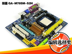 华硕M2A-VM HDMI主板产品介绍及图片赏析